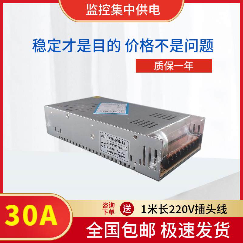 12V30A监控电源 集中供电12V 开关电源 摄像机电源 安防LED电源