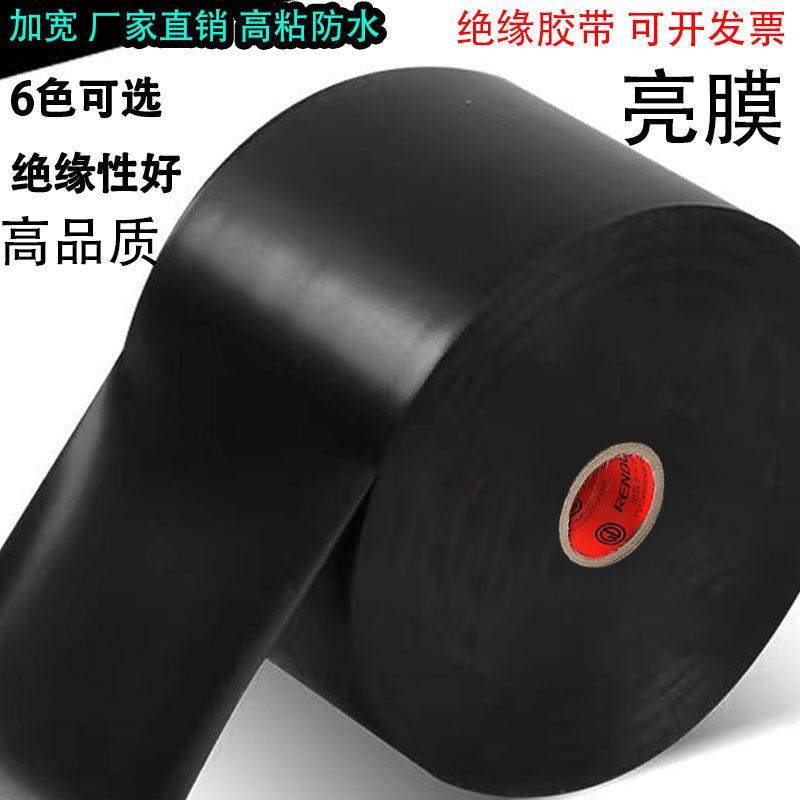 电工胶布耐高温绝缘胶带加宽大卷防水黑色防腐空调管子缠绕胶带