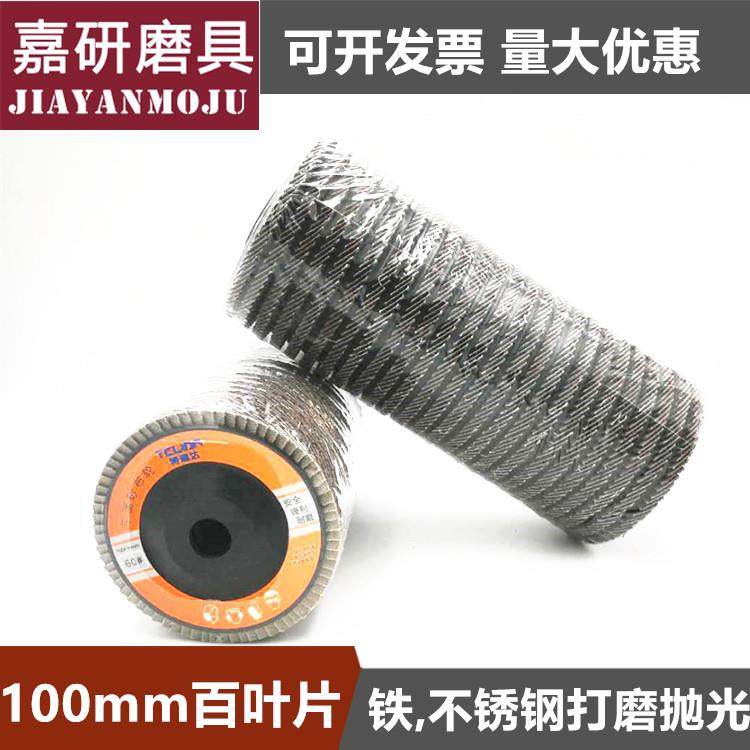 包邮特利达锋锐百叶片 黑砂煅烧 加厚百叶轮100*16mm不锈钢抛光片,标准件/零部件/工业耗材,百叶轮,淘宝优惠券,粉丝福利购,淘宝优惠卷