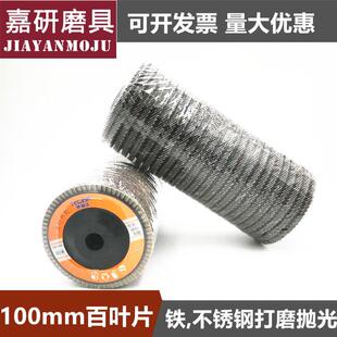 包邮特利达锋锐百叶片 黑砂煅烧 加厚百叶轮100*16mm不锈钢抛光片