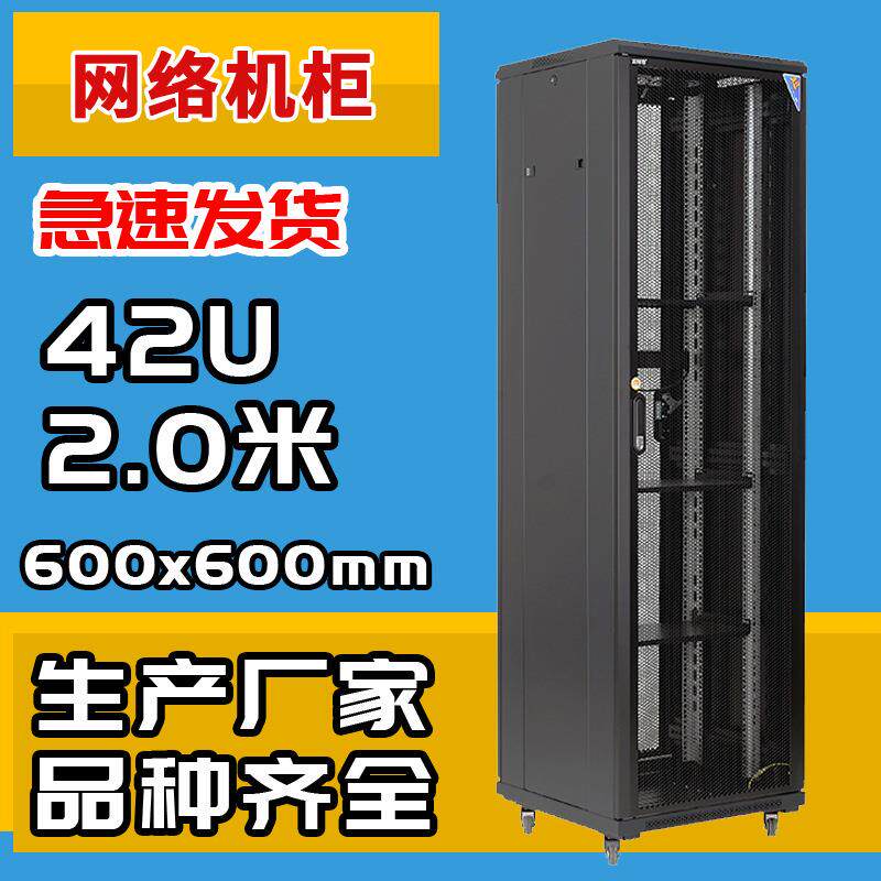 网络机柜42U机箱柜监控网络机机柜1米1.2米监控功放弱电网络机柜