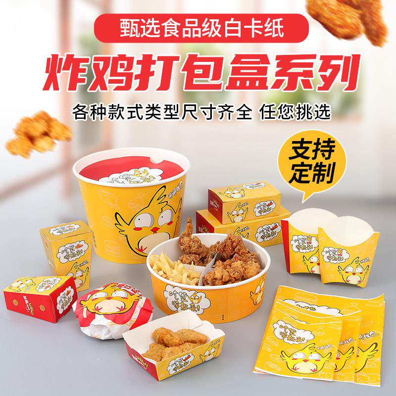 汉堡包装纸防油纸袋鸡翅鸡块鸡米花小食拼盘炸鸡打包盒薯条纸盒