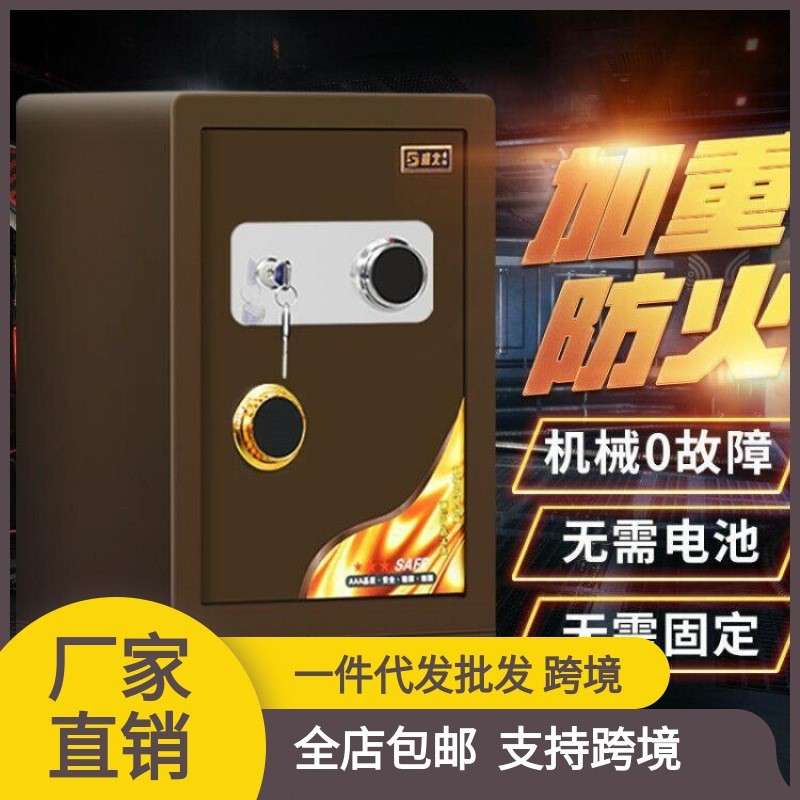 防火保险柜机械锁家用密码钥匙加重加厚高重型防盗防水保险箱