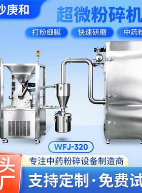 多功能商用食品级打粉机WFJ-320不锈钢组蛋白粉低温粉碎机厂杂粮
