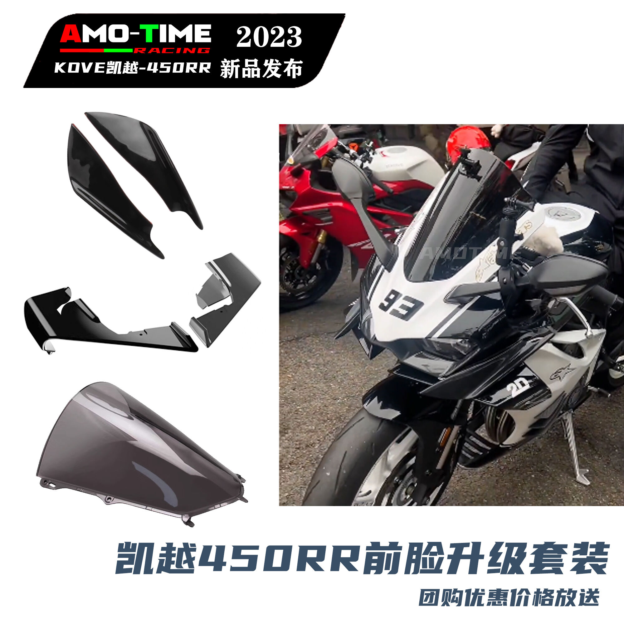 适用凯越450RR 车头前脸改装定风翼上三星一站式前唇搭配颜值加分