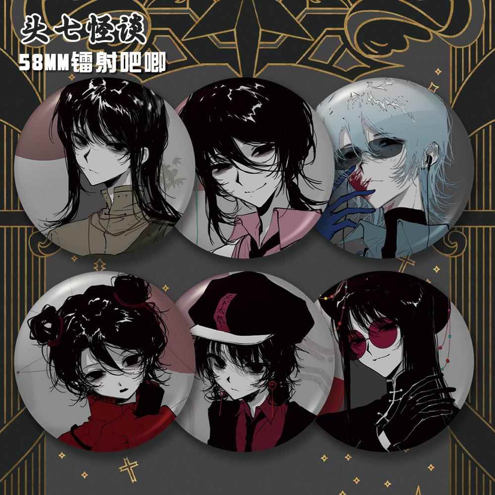 头七怪谈镭射吧唧徽章离雨亭刘箐橙莫承威子车甫昭怀蕴清动漫周边