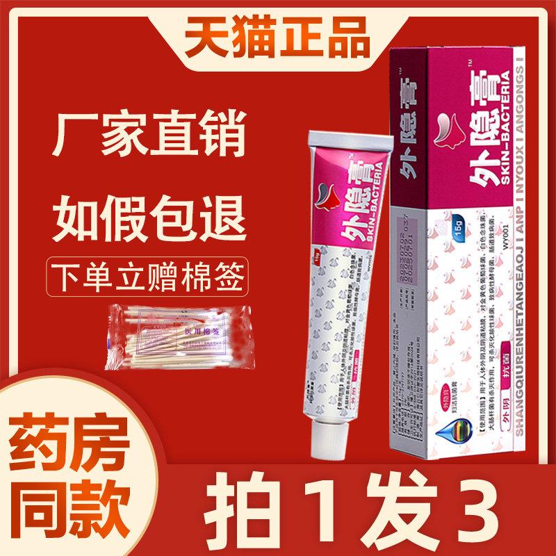 噜噜鼠正品仁和堂外隐膏外阴膏私处护理皮肤抑菌草本软膏皮肤天猫