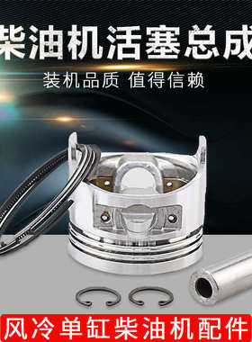 柴油机配件发电机微耕机活塞总成活塞170F173F178F组合件农机配件