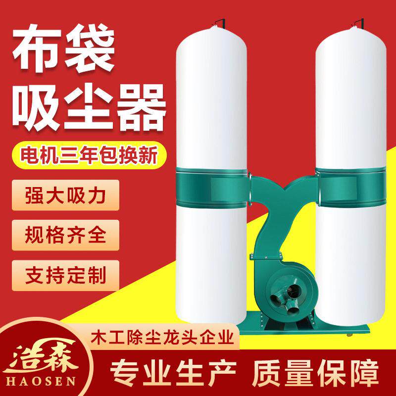 浩森木工机械吸尘器工业强力吸尘除尘器装修家用大功率布袋集尘器
