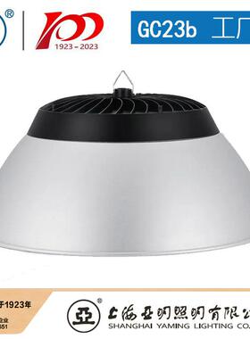 上海亚明工厂灯GC23b-100W150W200W三防工厂灯