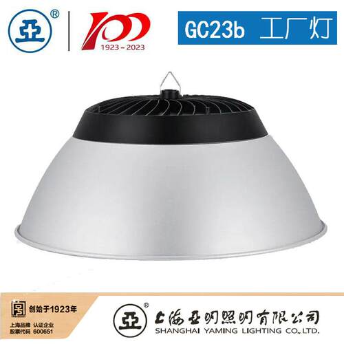 上海亚明工厂灯GC23b-100W150W200W三防工厂灯