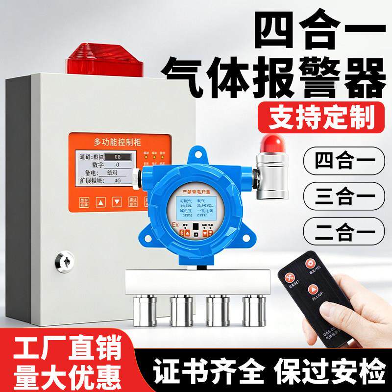线上式四合一气体检测仪隧道施工二合一三合一气体浓度探测警报器