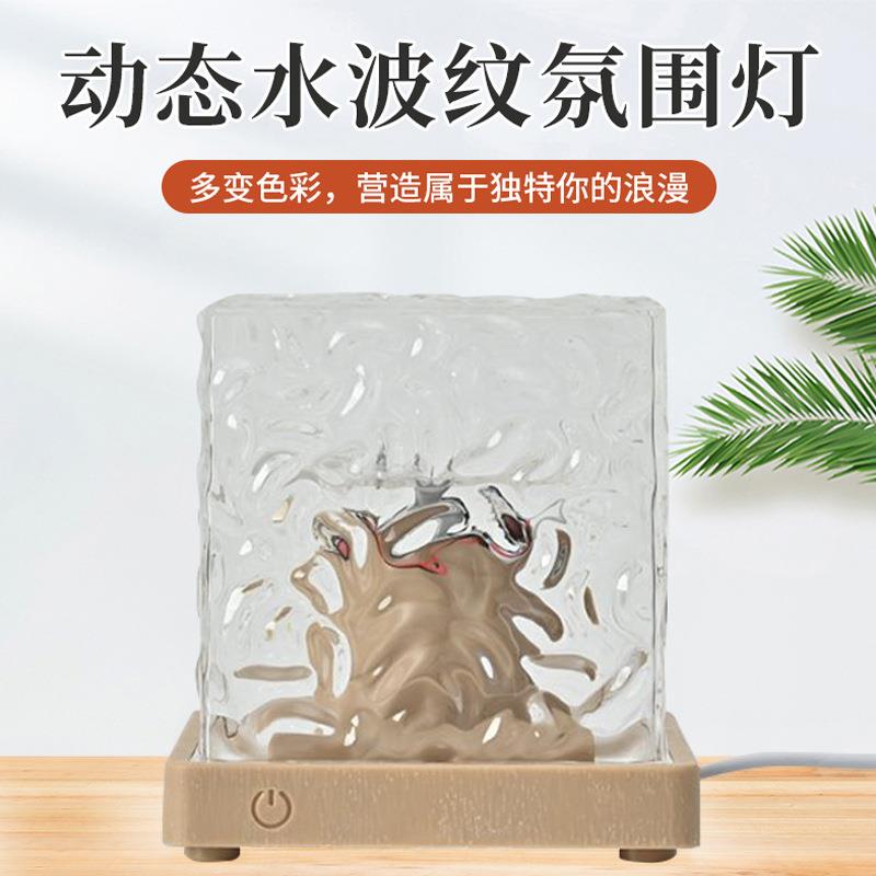 网红方形灯卧室情调浪漫小夜灯动态水波纹氛围灯梦幻水波方形夜灯