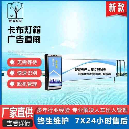 停车场收费系统小区智能车牌识别起落杆卡布式广告道闸道闸机
