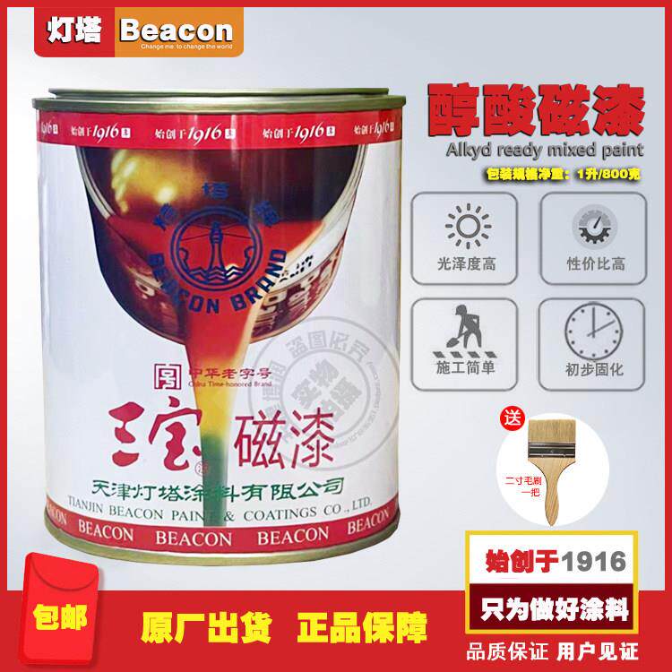 天津灯塔牌醇酸磁漆三宝磁漆防锈防腐防水亮光面漆户外栏杆金属漆