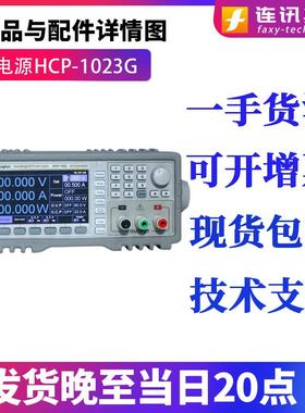 直恒惠HCP-13022/102/1024B大功率可编程调宽围范ACQ高压流稳压电