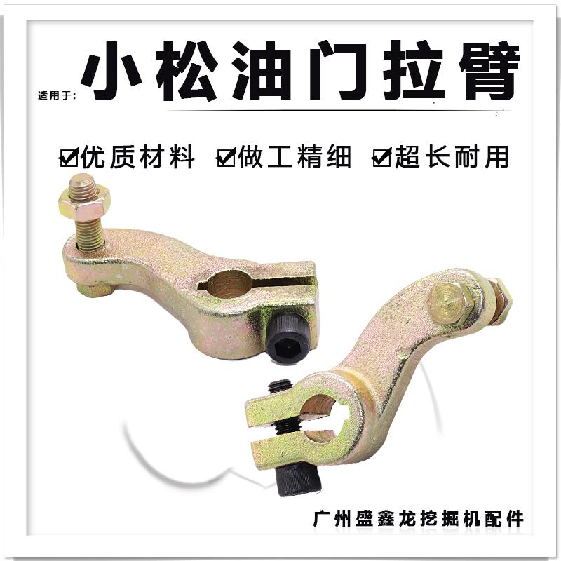 挖掘机适用小松120/200/300/360-5/6/7油门摆臂马达拉杆拉钩摇臂