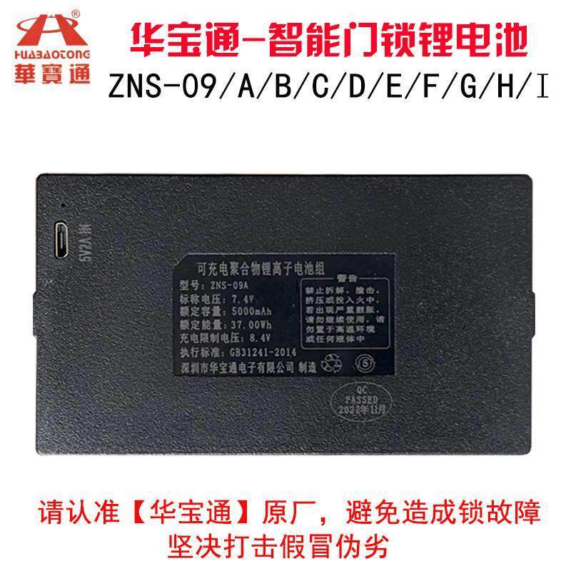 华宝通5000mah大容量指纹锁电池智能门锁密码锁电子锁专用锂电池