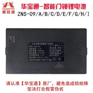 华宝通5000mah大容量指纹锁电池智能门锁密码锁电子锁专用锂电池