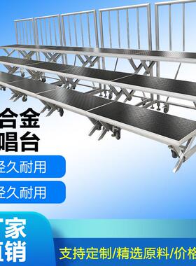 厂家直销大合影架子可移动拆装合影阶梯婚庆演出活动铝合金合唱台