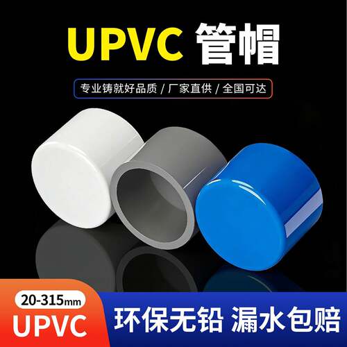 pvc50管堵盖堵帽 110管堵盖 管堵 闷头堵头管帽160 75 32 40 63