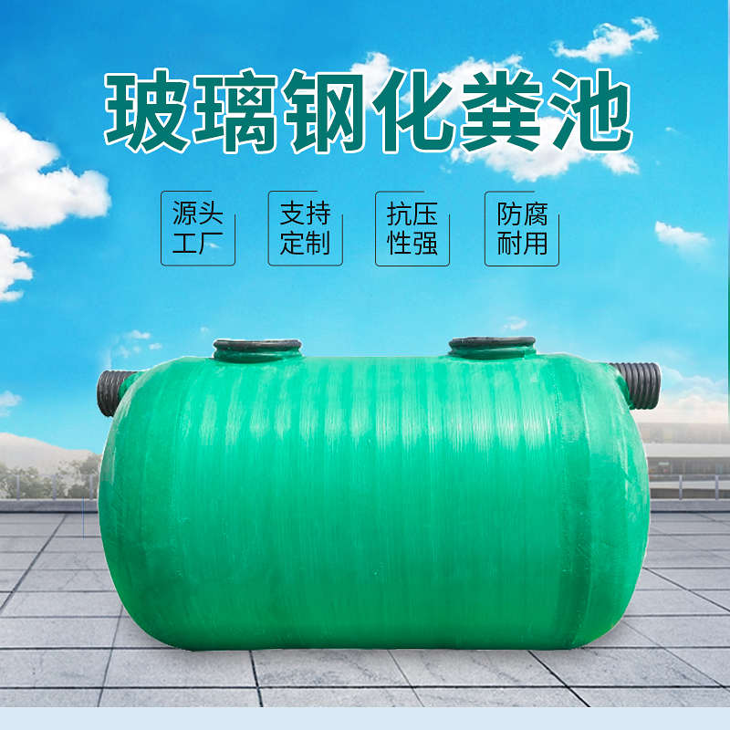 云南玻璃钢储罐化粪池1-100立方成品地埋式三格隔油池加厚沼气池