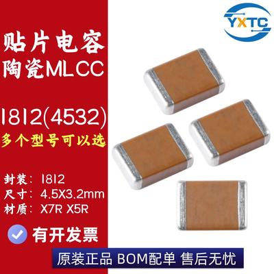 1812贴片高压陶瓷电容 1UF 2.2UF4.7UF10UF 22UF 33UF 47UF 100UF