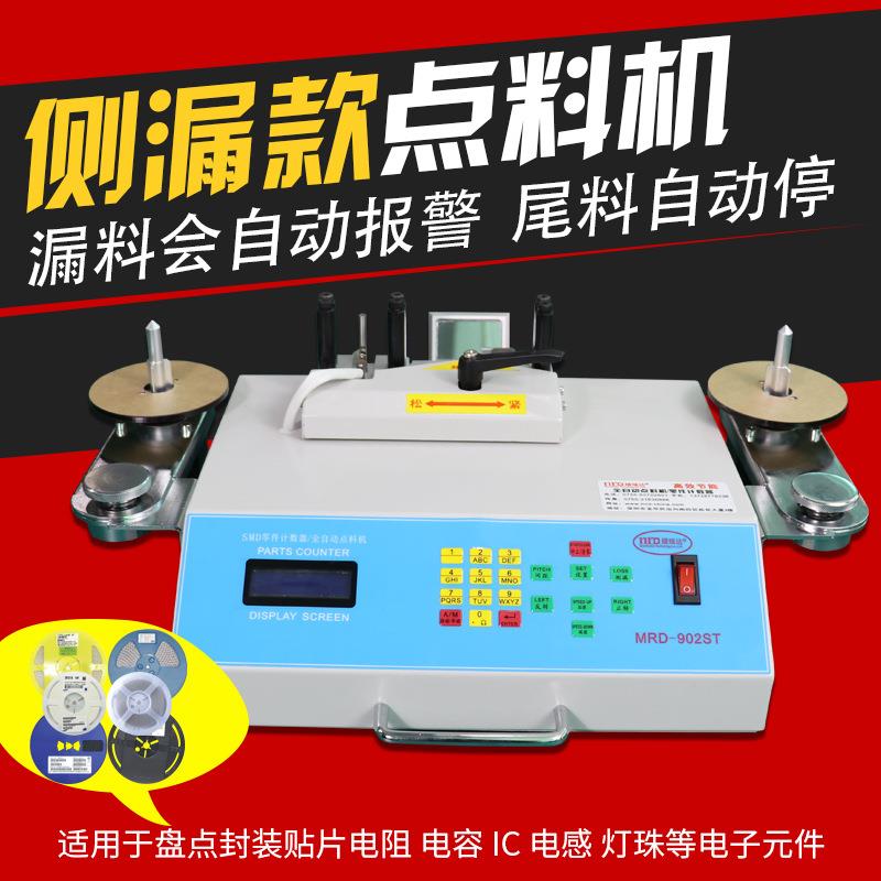 厂家直销SMT盘点机自动贴片元件盘点机零件计数器物料智能点数机