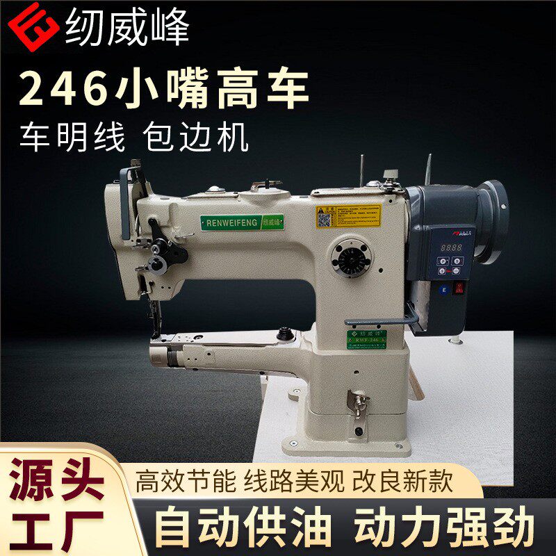 新款小嘴高车包边机工业缝纫机厚料高速箱包手袋皮革明线全新包邮