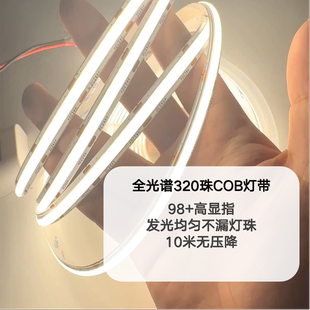 精品98显指全光谱cob灯带24V低压柔性灯带自粘客厅吊顶背景墙线性