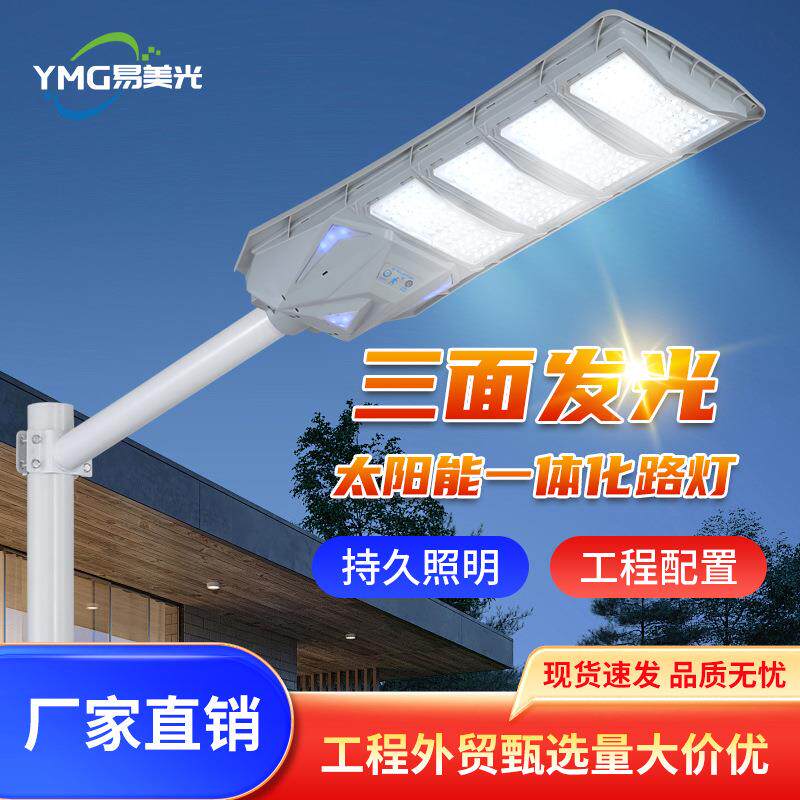 RGB变色300W400W太阳能路灯户外防水新农村建设天黑自动亮照明灯