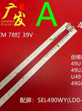 2创U维酷开49820灯条U49G灯条491 49U背光LED灯条0E49B67灯2电0视