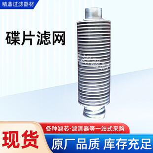 过滤网过滤材料滤片厂家 网片式 碟片滤网双筒过滤器滤网SPL