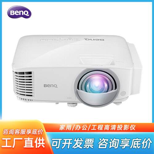 明基DX825ST 短焦办公（标清 3300流明 HDMI MHL/手机同屏 防尘）