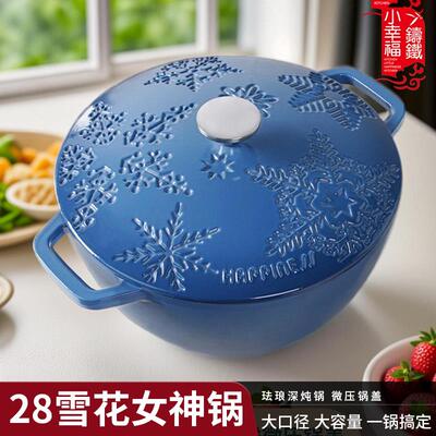 【正品】小幸福28CM女神珐瑯锅铸铁烹饪烧煮清洗多用厨具厚实时尚