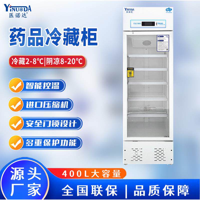 药房诊所卫生室冰箱单开门双门2-8℃风冷循环阴凉柜gsp药品冷藏柜