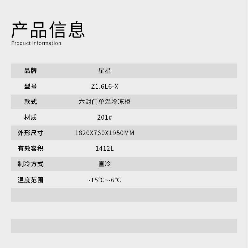 星星Z1.6L6商用单双温六门立式厨房冷冻柜不锈钢大容量大型冰箱