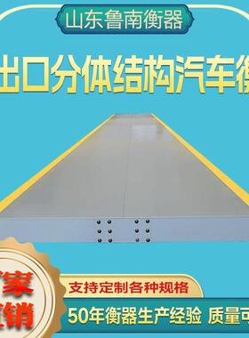 地磅100吨电子地磅出口分体式地磅秤50t/60t/80t/100t汽车衡厂家