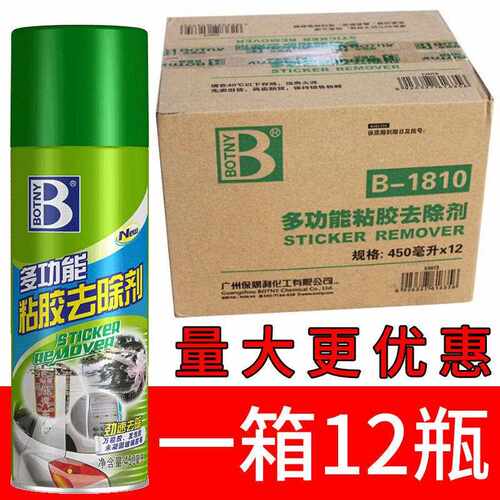 新款直销保赐利粘胶去除剂除胶剂去胶剂不干胶双面胶清洗清洁剂B-