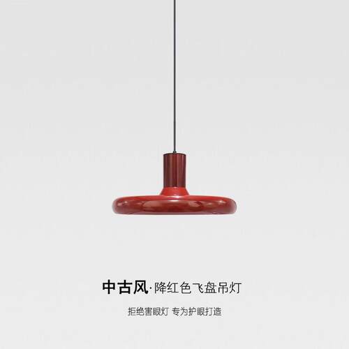 覆古红色飞盘可移位轨道升降法式中古风飞碟吧台餐桌摇臂饭厅吊灯