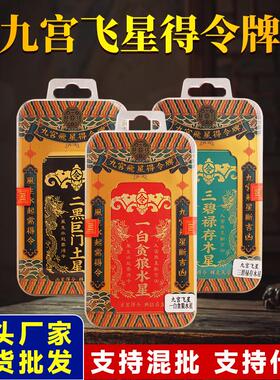 彩绘九运九星牌九宫飞星得令牌挂件五黄二黑方位牌房屋摆件品