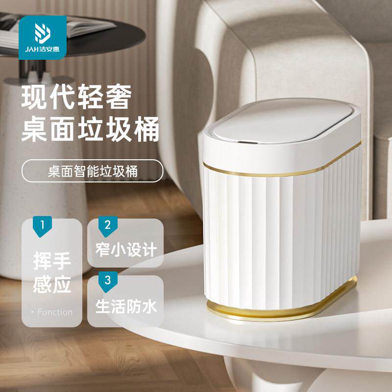 智能感应桌面垃圾桶家用卧室办公室带盖子收纳桶小可爱迷你网红轻