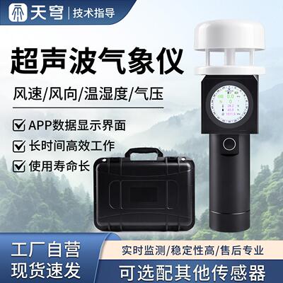 超声波便携手持式风速风向仪气象站小型观测监测移动环境测定仪器