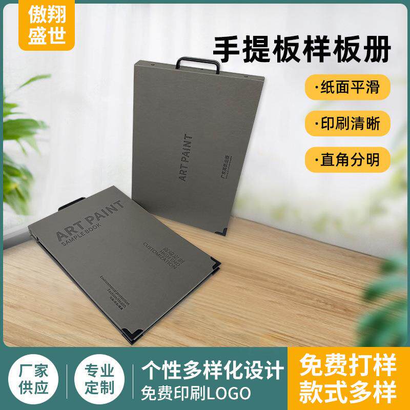产品色卡展示册手提板样板册 装饰材料皮革面料展示样品册手提式