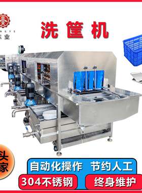 机械蒸汽加热物流箱洗箱机周转筐清洗机塑料筐清洗机