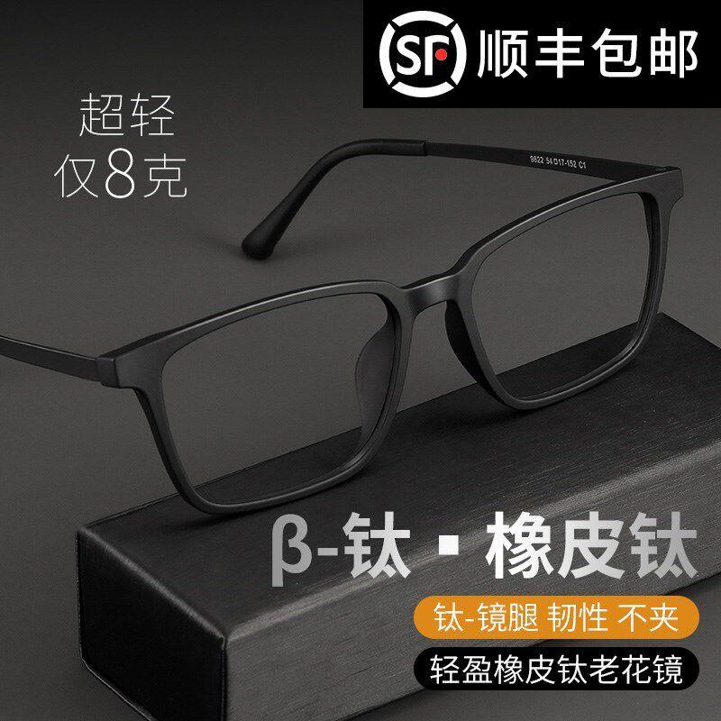 超轻橡皮钛老花眼镜男款高清老人防蓝光老花眼镜中老年高档品牌正