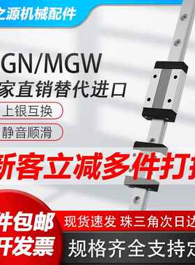 国产微型滑块直线 线导轨滑块精密MGN5C7C9C12C15CMGW7H9H1215印