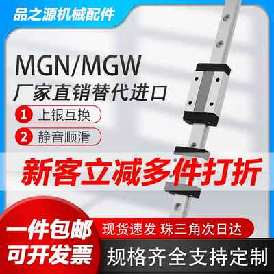 国产微型滑块直线 线导轨滑块精密MGN5C7C9C12C15CMGW7H9H1215印