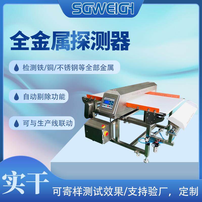 防捡漏功能翻板式金属检测设备 液晶显示气吹式金属探测器厂家