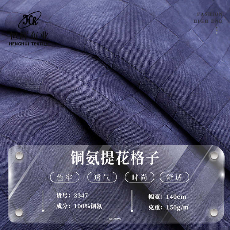 纯铜氨丝格子提花面料 150g砂洗绒感格子铜氨丝面料 亲肤服装面料